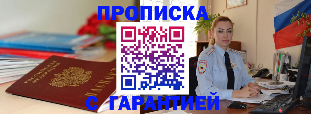 временная регистрация в Черняховске