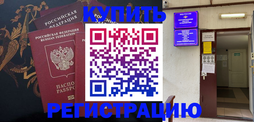 временная прописка в Черняховске